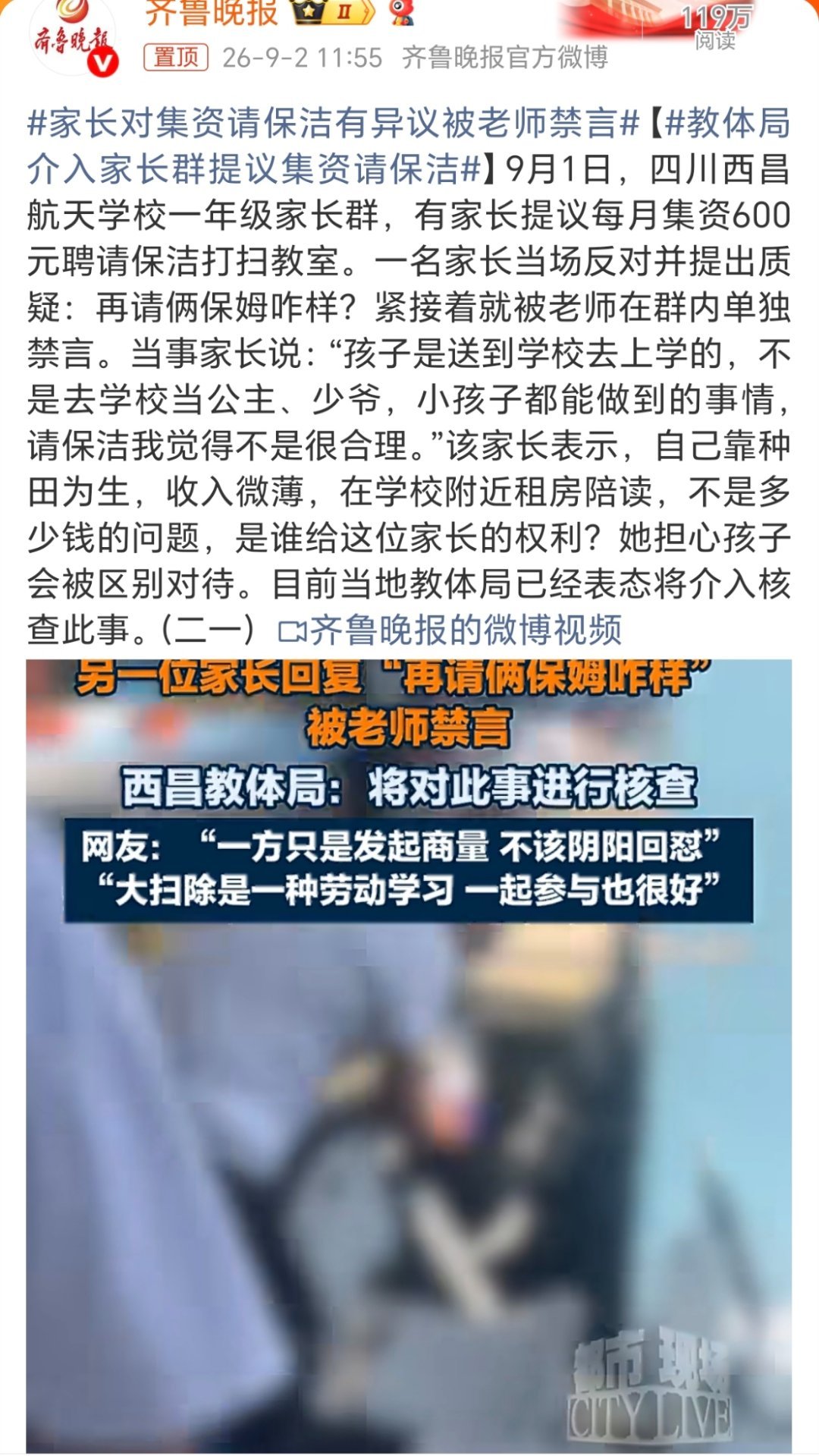教体局介入家长群提议集资请保洁还要介入吗？错的一方解释下就好了！教体局为啥大包大