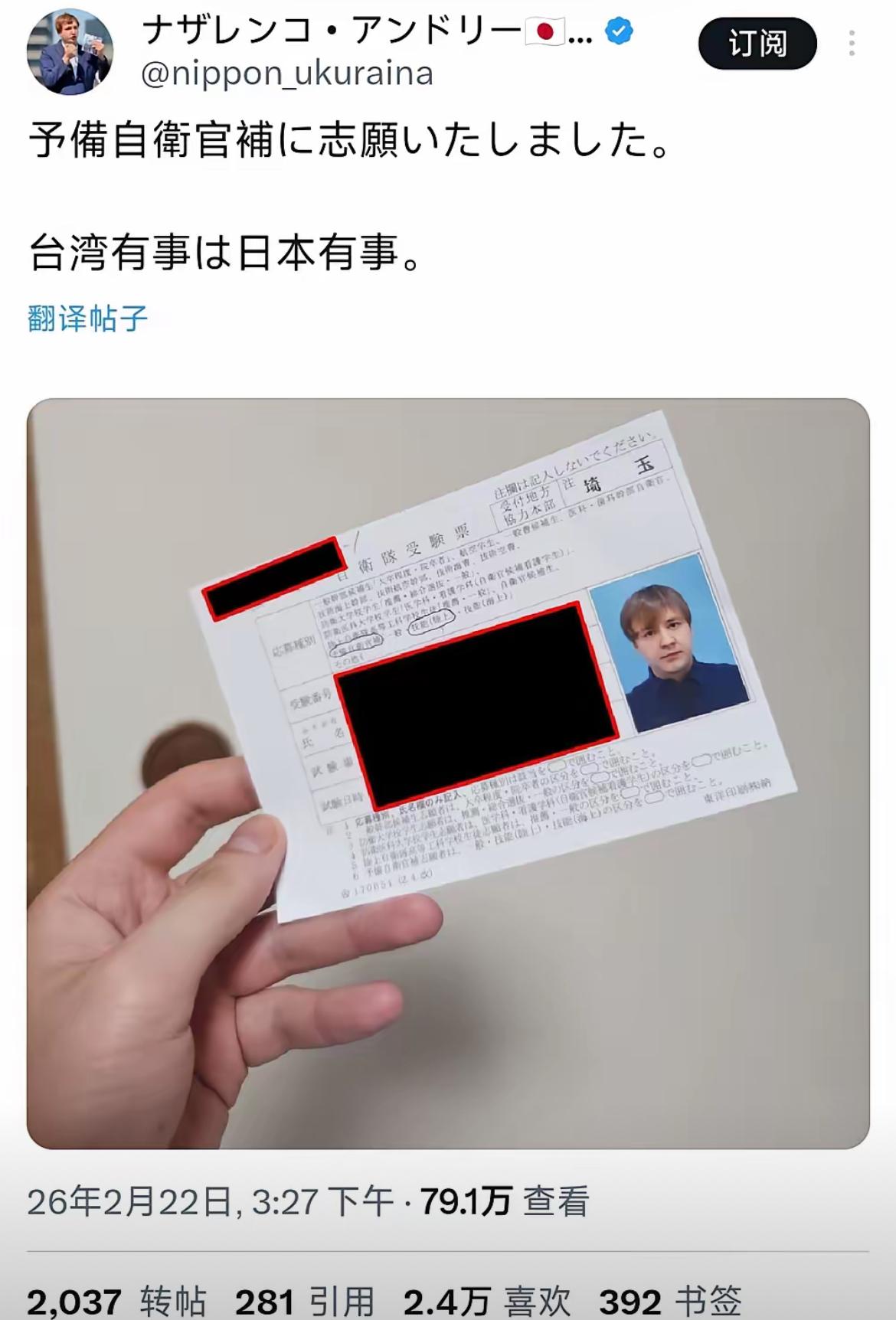 2月22日，一位已经归化到日本国籍的乌克兰裔网红，在社交媒体上发表了自己申请加入