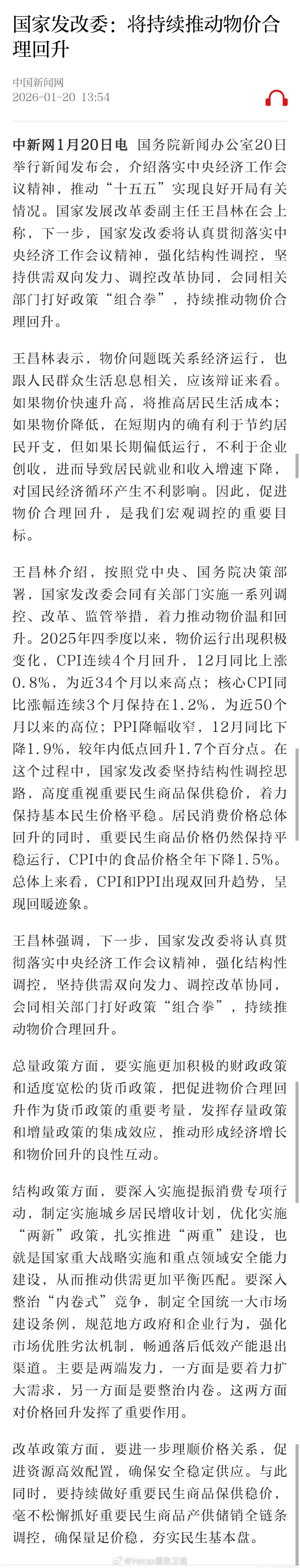 看懂这个信号：推动物价合理回升。 