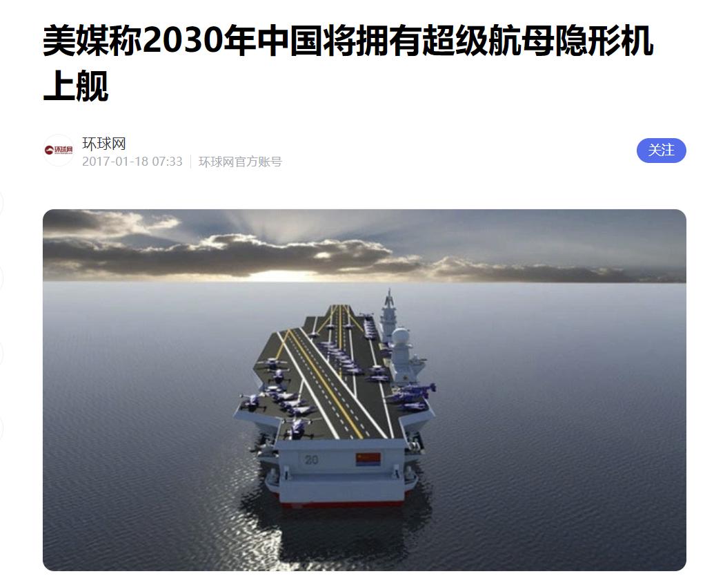 美媒：中国004核动力和003型航母已先后开建，2030年中国或有6艘航母

美