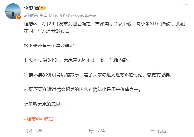 理想小米同一个地方开发布会 7 月 18 日，理想汽车 CEO 李想发文透露，理