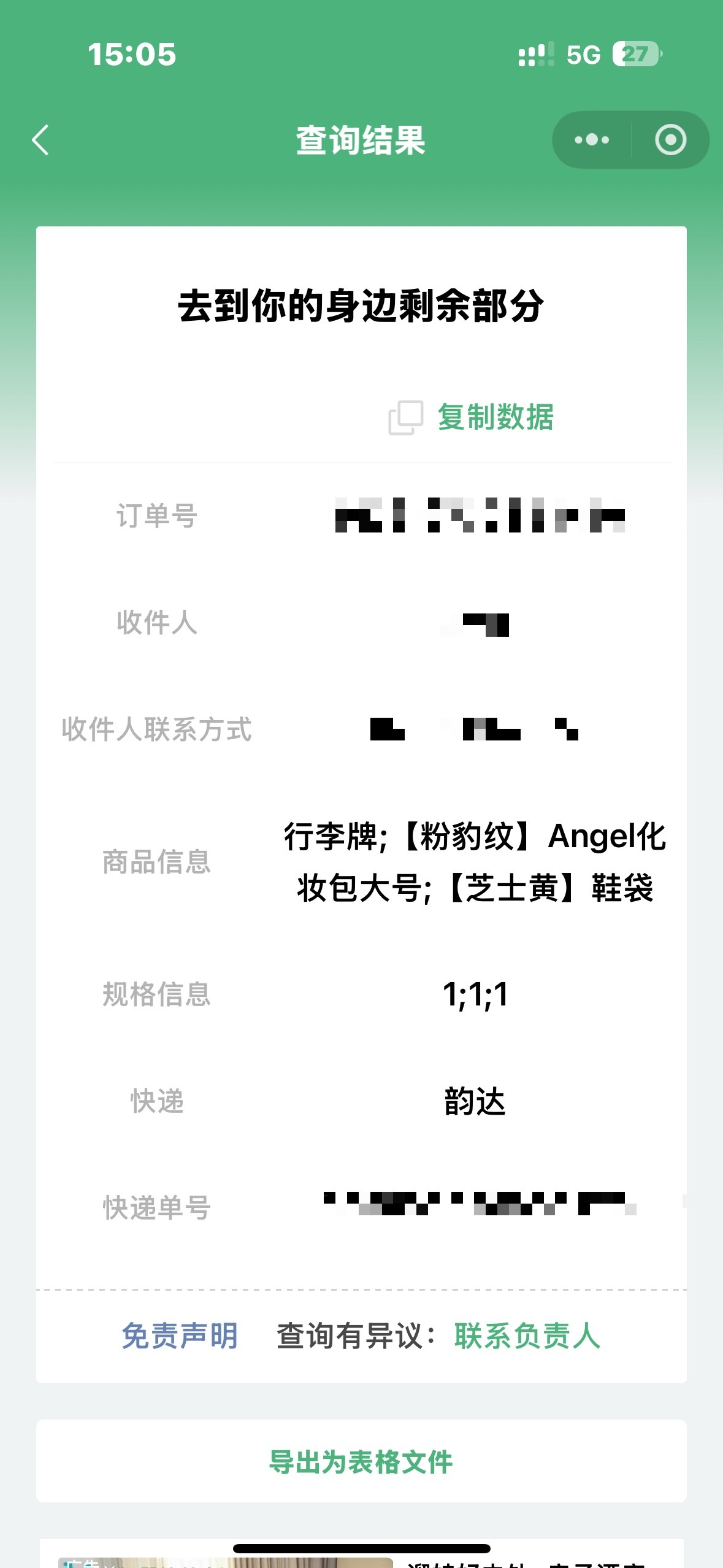 化妆包在路上了[哈哈] ​​​