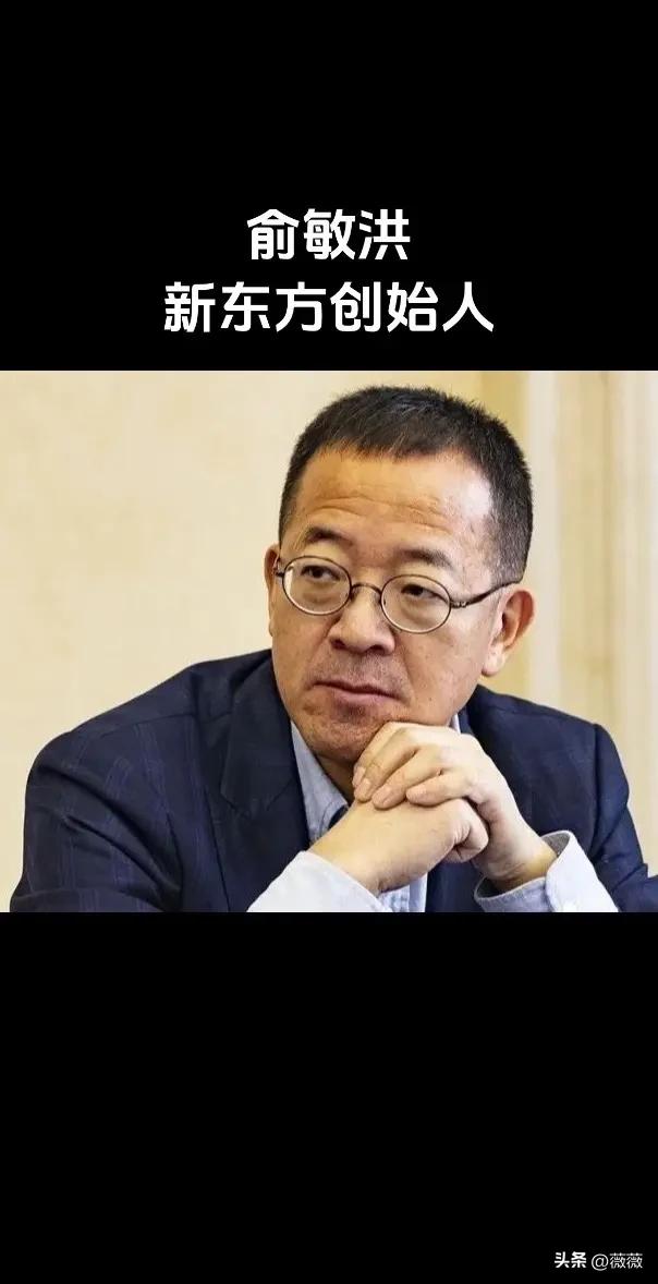 俞敏洪令人惊醒的话：
“我有两个大学男同学已经死了，都是家庭条件很好，但俩人没有