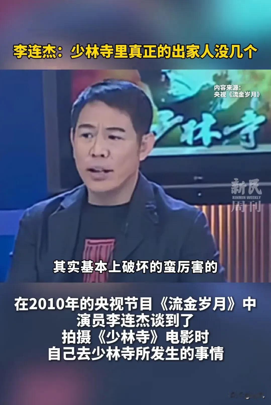 说出来你可能不信，当年李连杰拍《少林寺》的时候，那地方真没多少和尚。
 
会武功