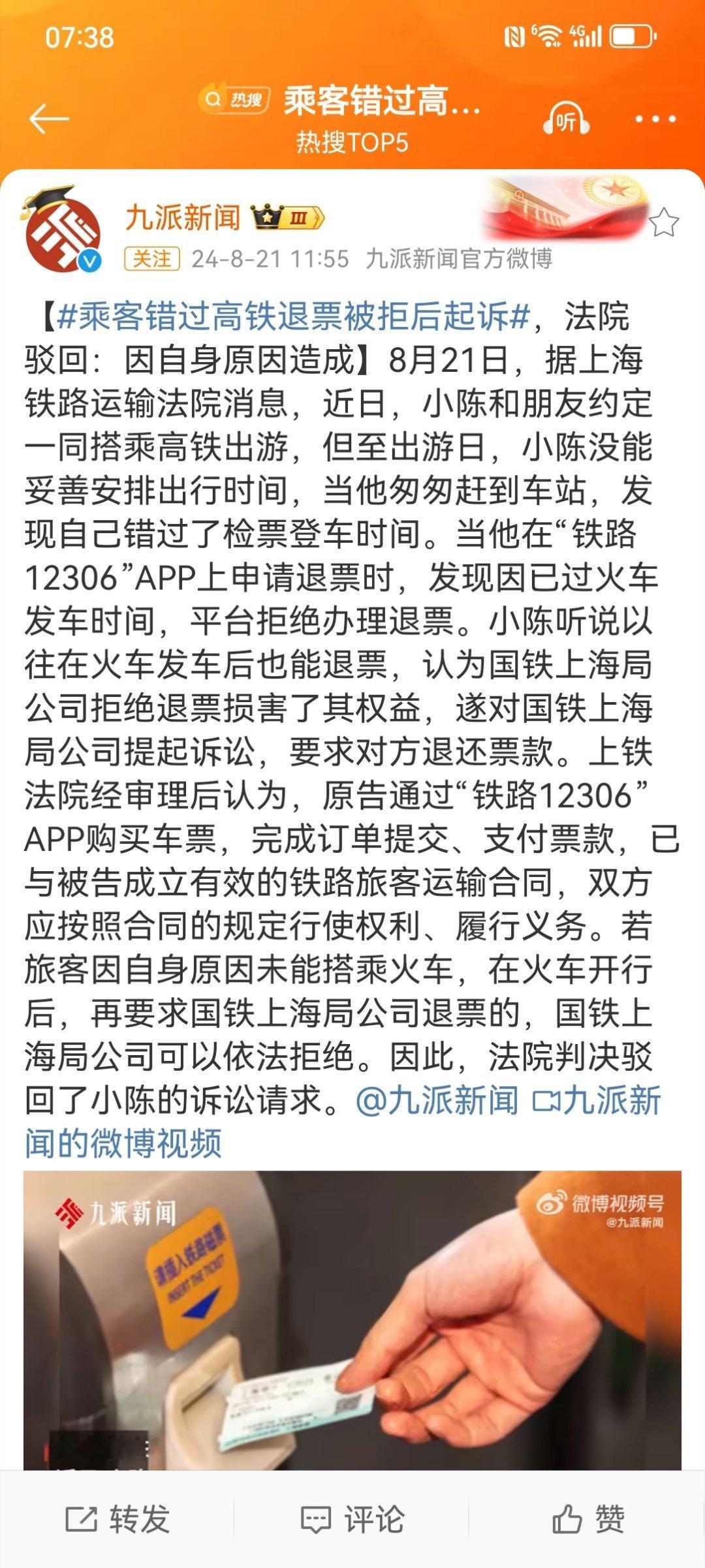 #乘客错过高铁退票被拒后起诉#这个小陈不仅不能很好地安排自己的时间，而且办事毛里
