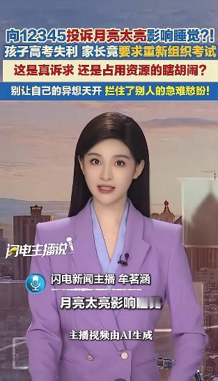 “月亮太亮，你管不管？”云南昭通市民这一通打给12345的灵魂拷问，把政务热线当