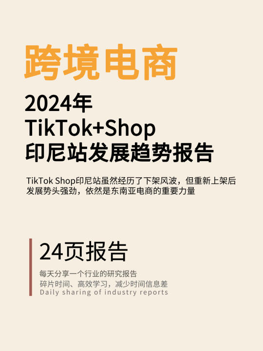 TikTok+Shop印尼站