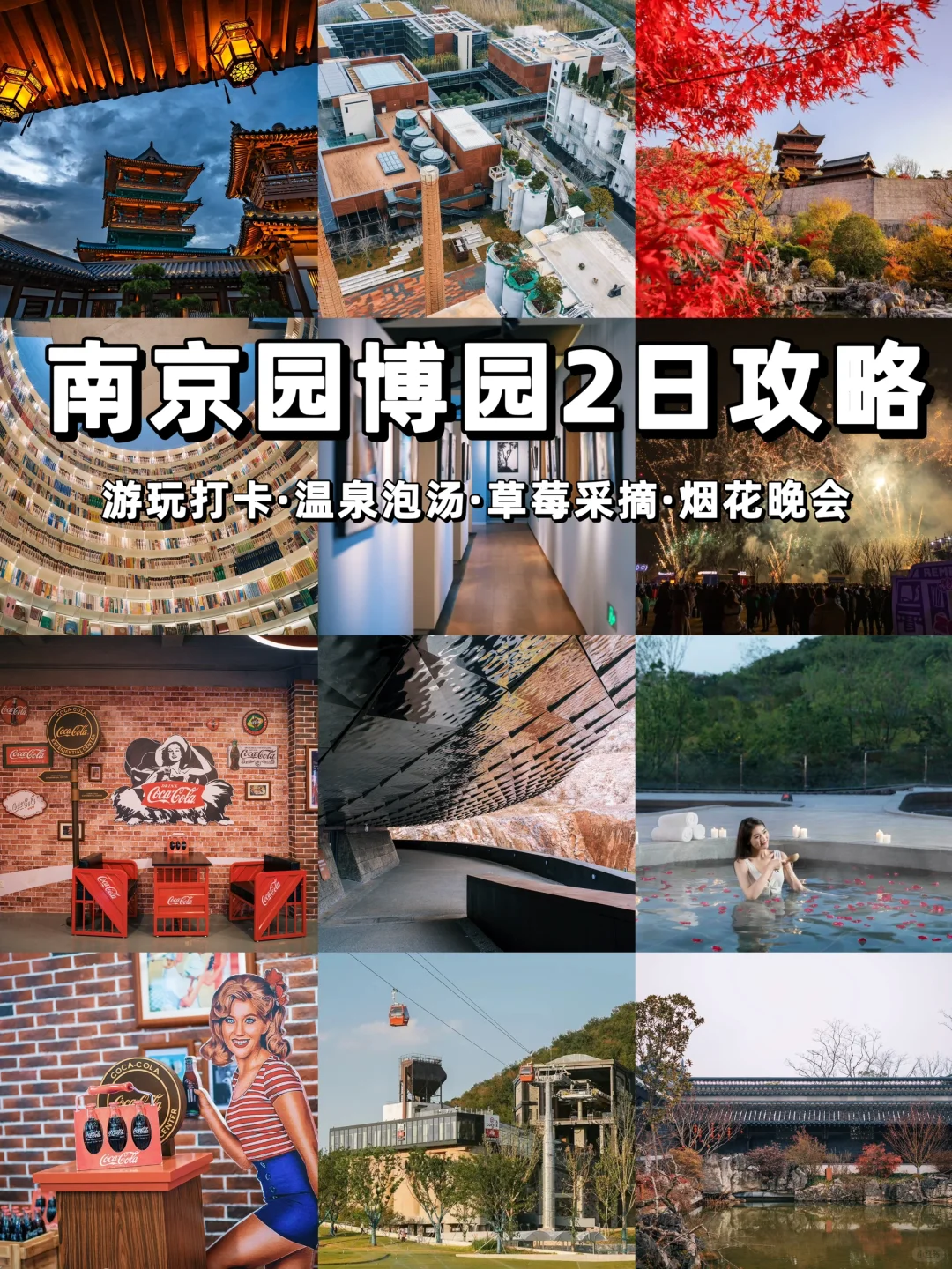 南京团建❗️压箱底的园博园住宿游玩攻略