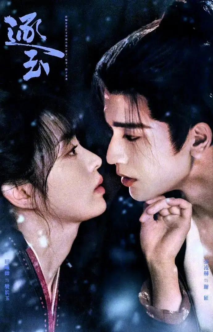 张凌赫和田曦薇的《逐玉》刚放出三十秒预告，我就把手机亮度拉到顶。
画面里他一身黑