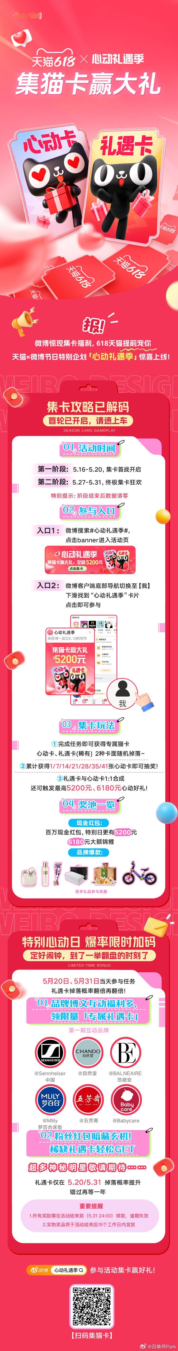 边看比赛边抢520红包，天猫618心动礼遇季也来啦！从今天中午到晚上九点，每小时