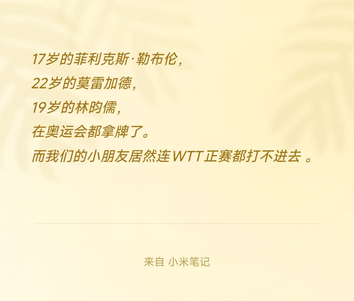 惨不忍睹的小将乒龄对比图，乒以前的“稳”早已被打上引号了。 