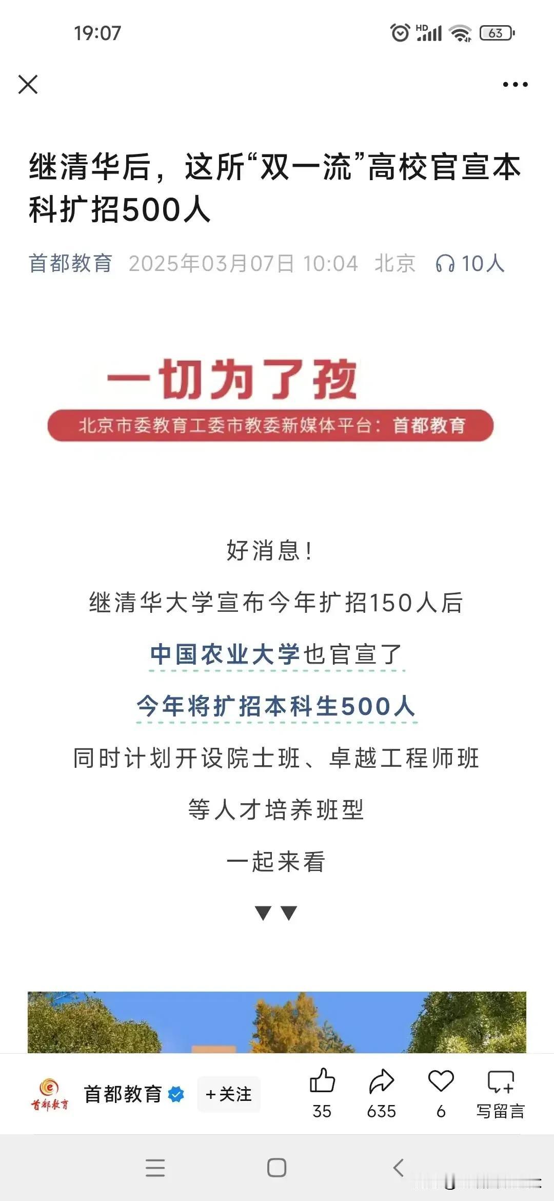 中国农业大学官宣，2025年增加500名本科招生名额！“双一流”大扩招来了？
去