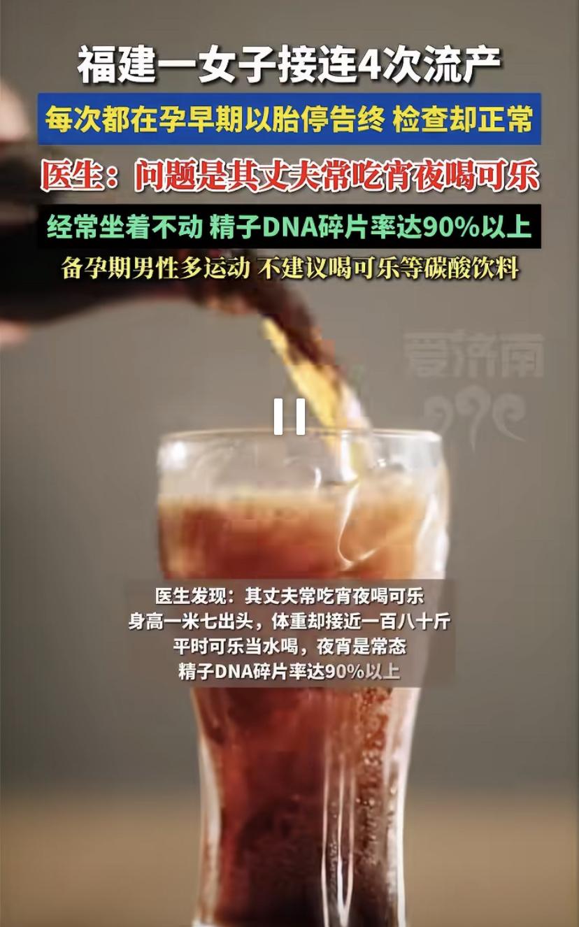 四次怀孕四次胎停，问题竟出在老公身上!医生:他的精子"伤痕累累"
福州何女士结婚