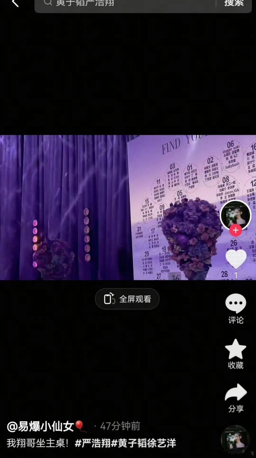 黄子韬徐艺洋婚礼主桌黄子韬徐艺洋婚礼主桌嘉宾黄子韬徐艺洋婚礼主桌，哇塞， ​​​