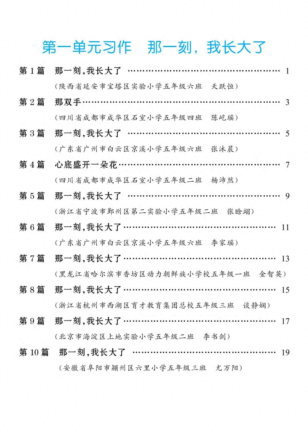 小学语文《单元作文范文大全》五年级下册（57篇范文）开学跟着练
语文这门学科，看