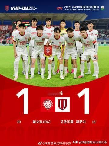 7月11日19:30，2026怡宝中乙联赛第16轮，成都蓉城希拉谷客场对阵赣州瑞