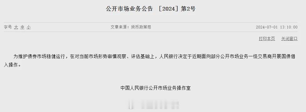 今天涨的主因，央妈出招，融券卖债，相当于债券转融通 ​​​