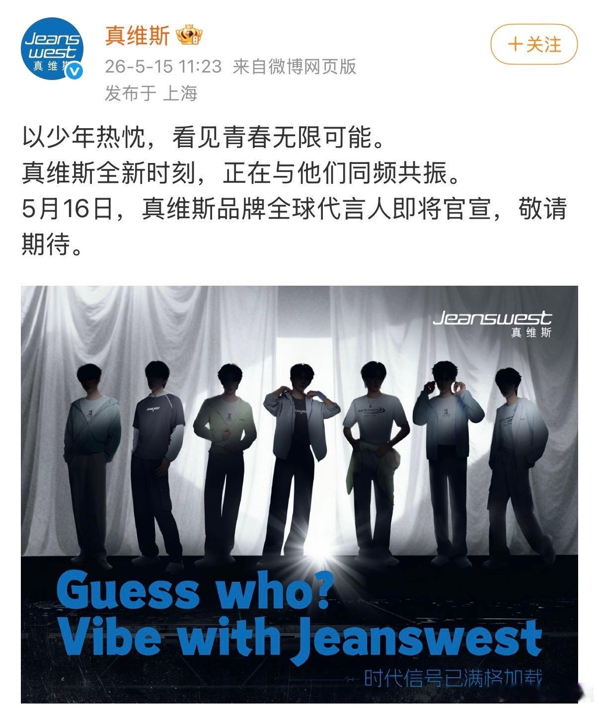 时代少年团真维斯来了，全球代言人，大家满意吗网传时代少年团兰州演唱会