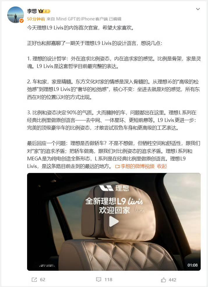 李想：理想不是不想做轿车，但牺牲空间和舒适性跟我们对“家”的追求矛盾大家怎么看？