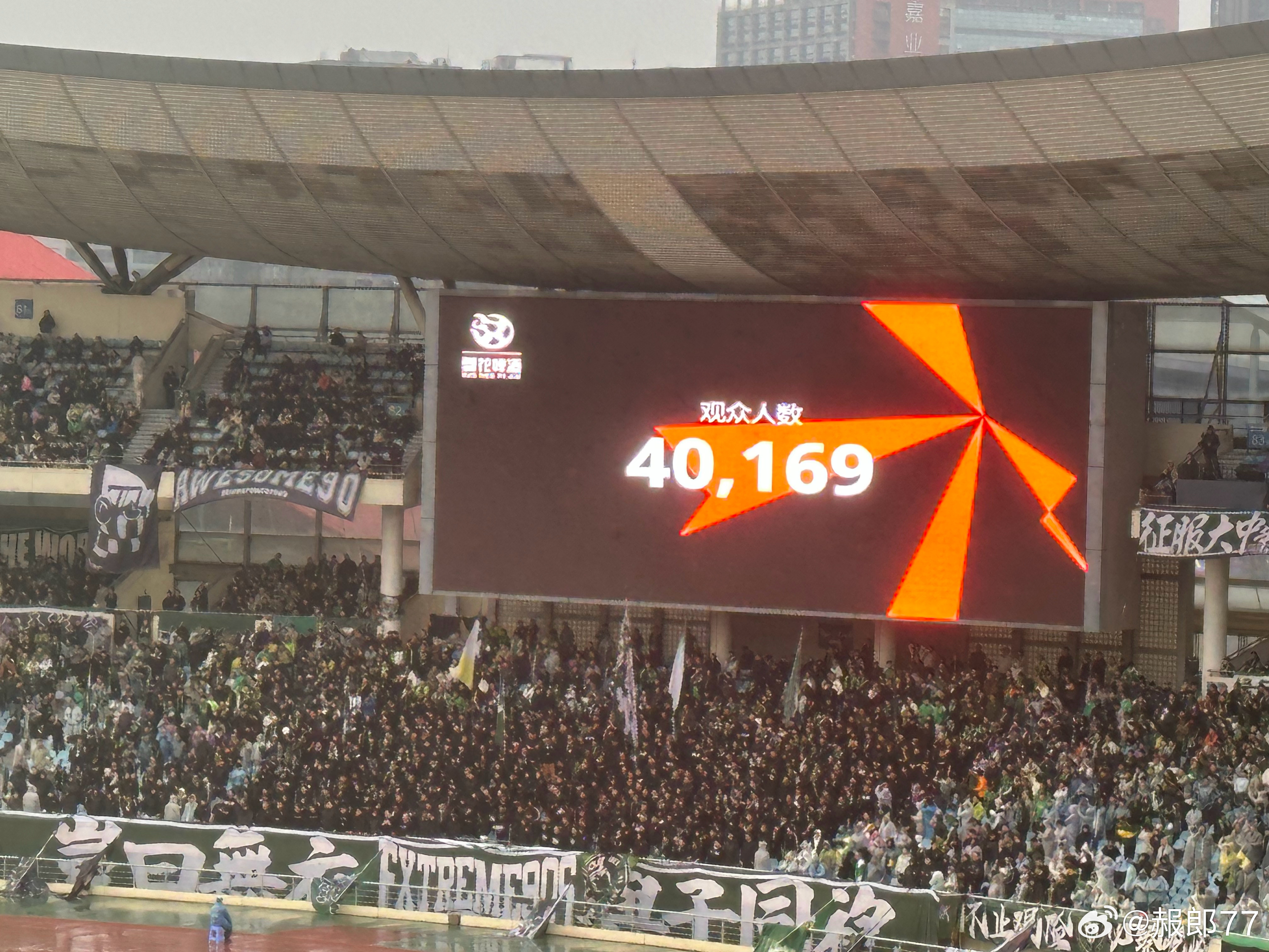 超级杯涌入40169名观众！ 南京·南京奥林匹克体育中心