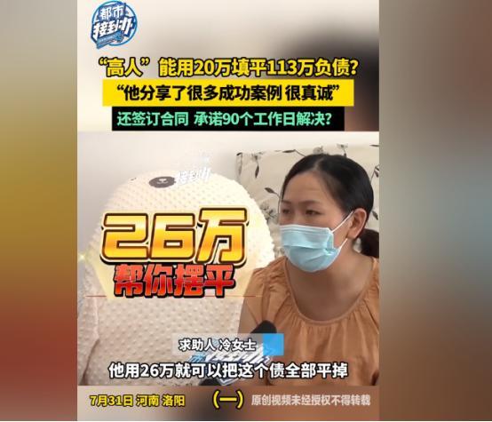 河南洛阳，女子欠了银行113 万元，每天愁得吃不下饭！结果刷抖音上遇到一个“高人