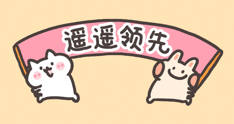 这只兔子有人记得吗？ #遥遥领先# ​​​