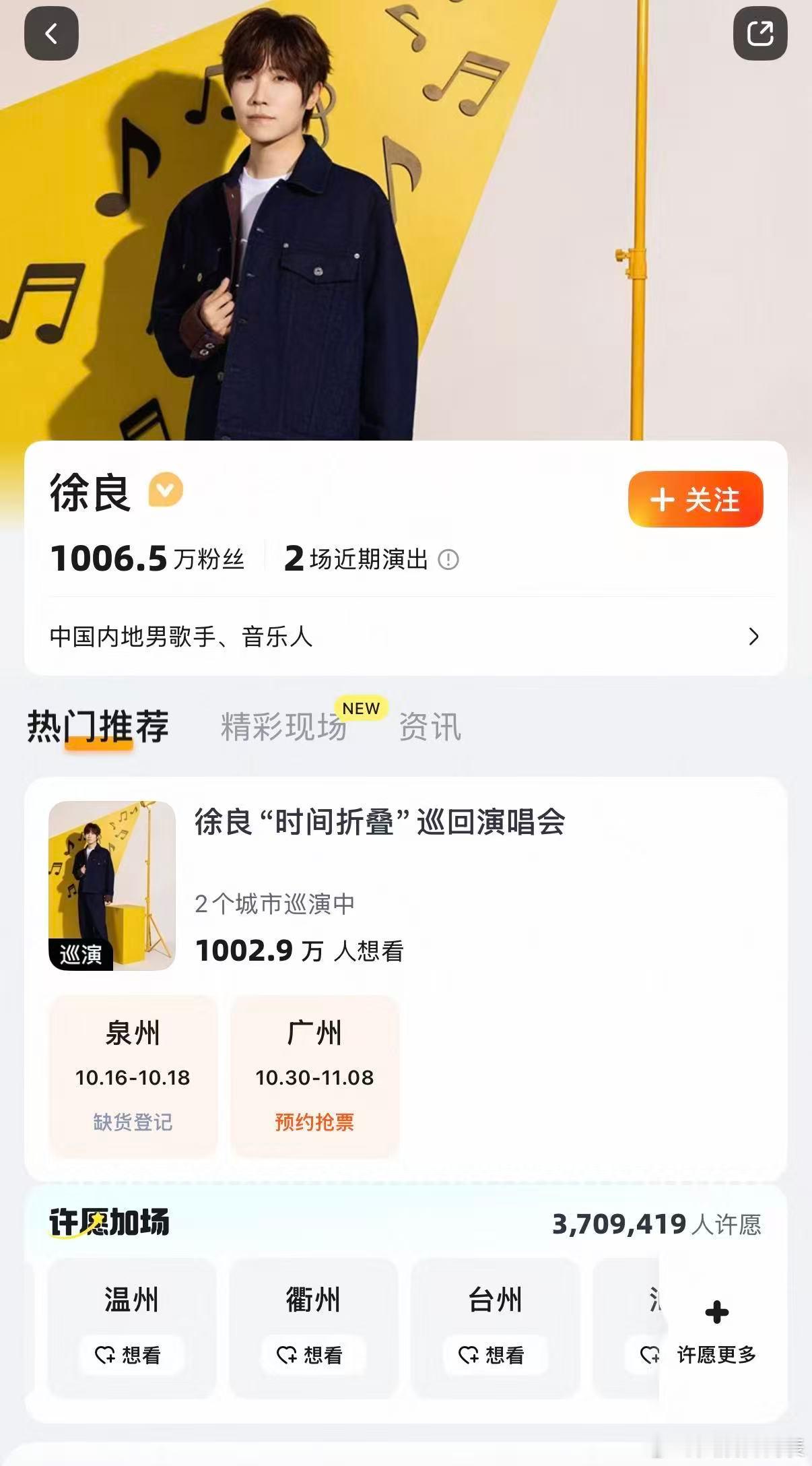 徐良演唱会热度狂飙破千万徐良演唱会想看人数破千万  ​徐良演唱会热度狂飙，想看人