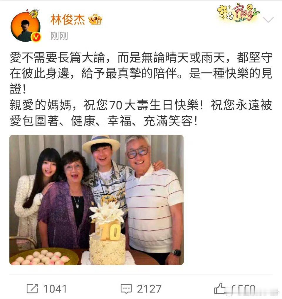 林俊杰和女朋友差21岁祝福祝福 好多明星女朋友年龄差都好大！林俊杰和七七差21岁