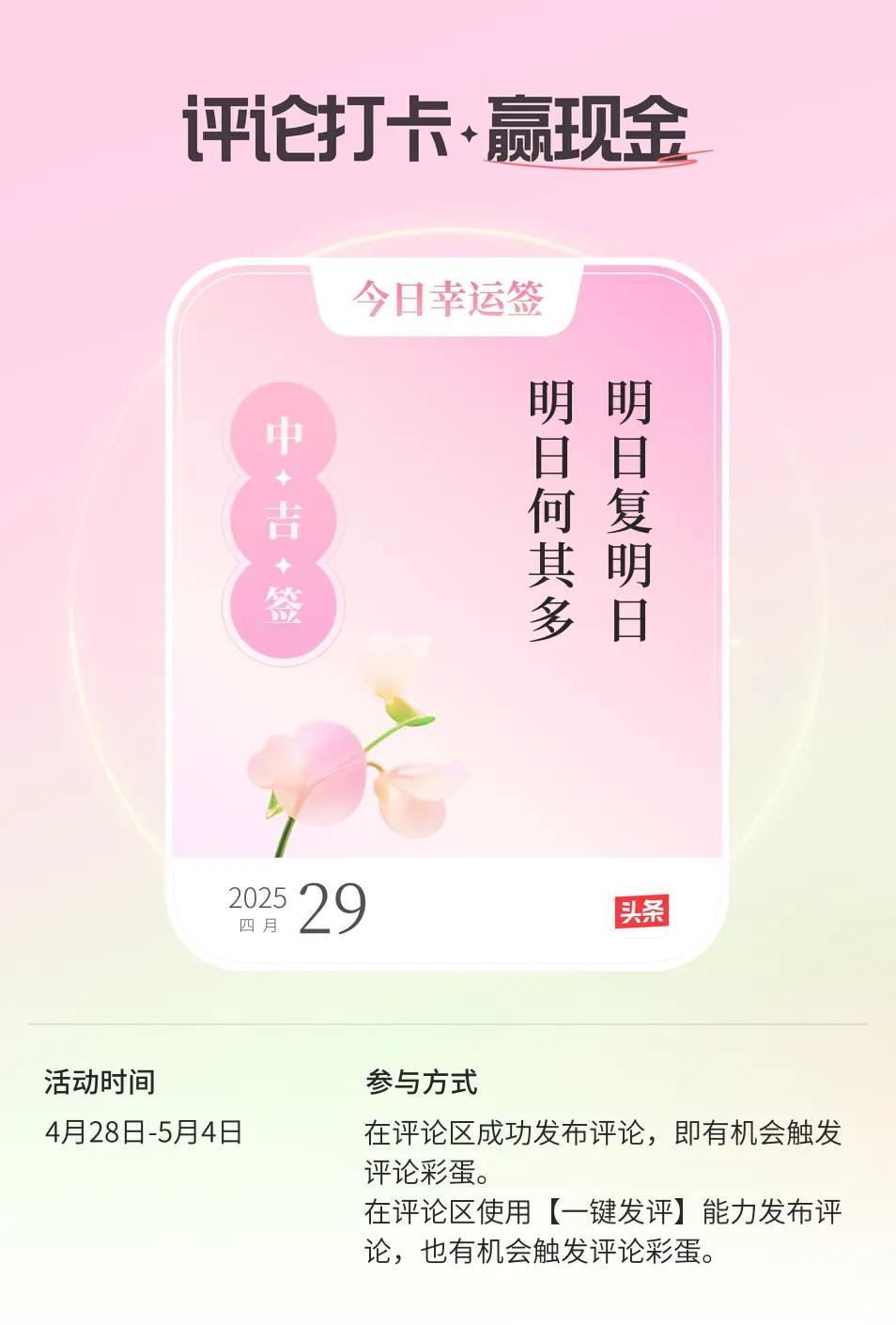 明日复明日，
明日何其多。
我生待明日，
万事成蹉跎。