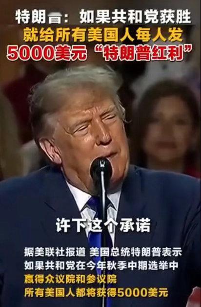 胡锡进说给所有人发钱就相当于不发钱。但特朗普依然在走邪路，特朗普这个方式不得把通