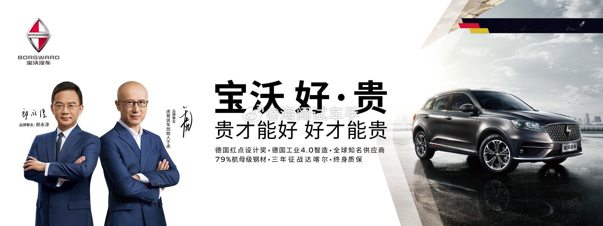 宝沃的广告~~~这个推广口号慕然回首的时候，您赶脚水平如何啊？？？海阔试车超话 