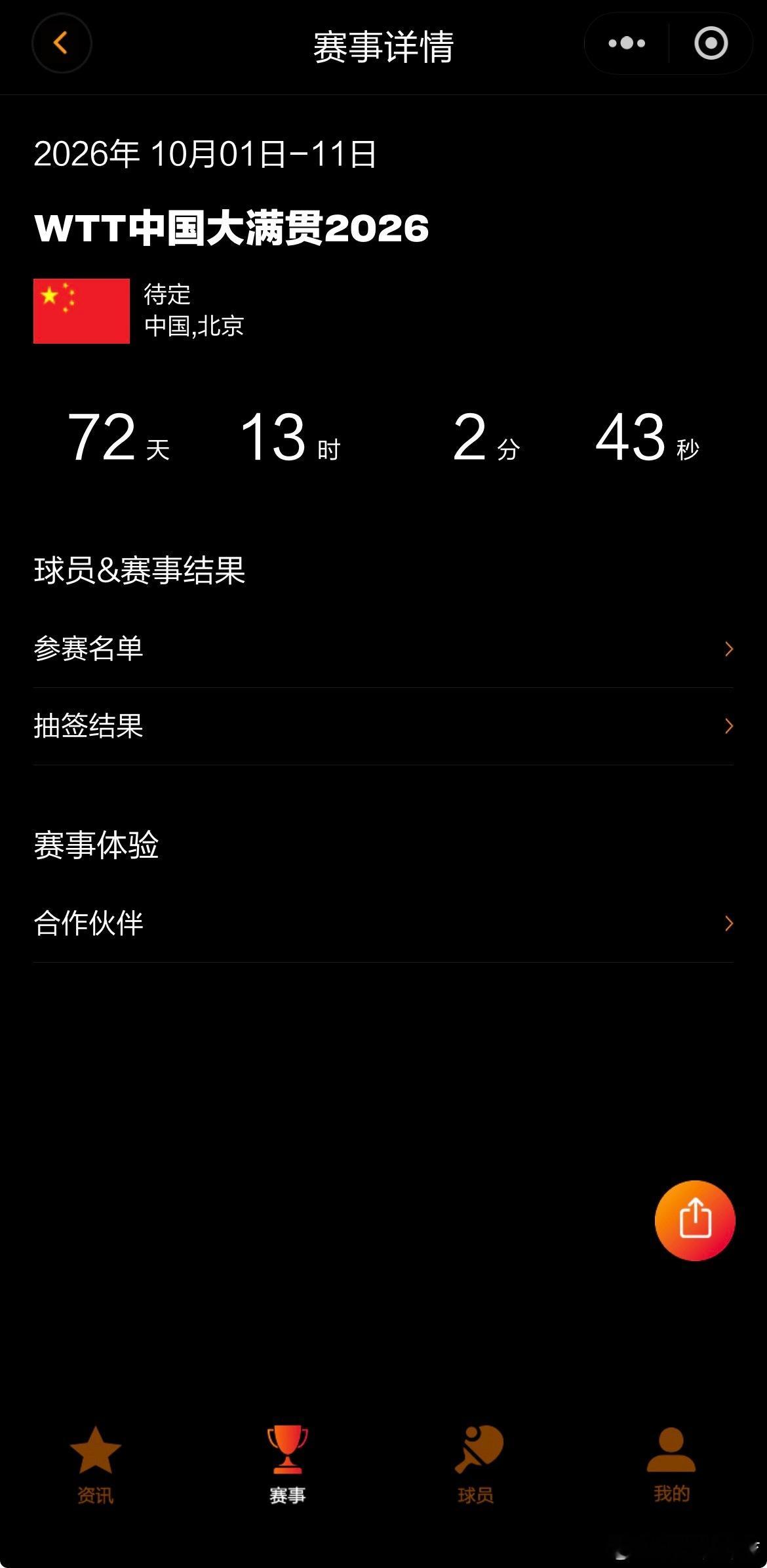 wtt中国大满贯 虽然官网还是待定，但已经不用担心举办场馆移址了。这个十一，聚焦