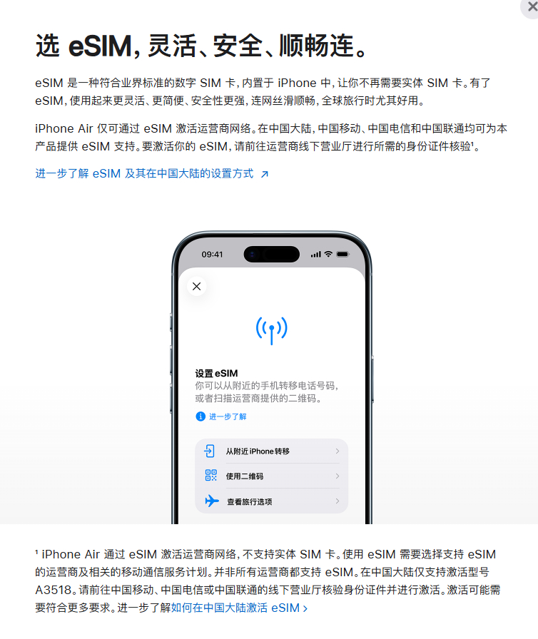 苹果官网确认iPhoneAir非合约机 在国内，中国移动、中国电信和中国联通均可