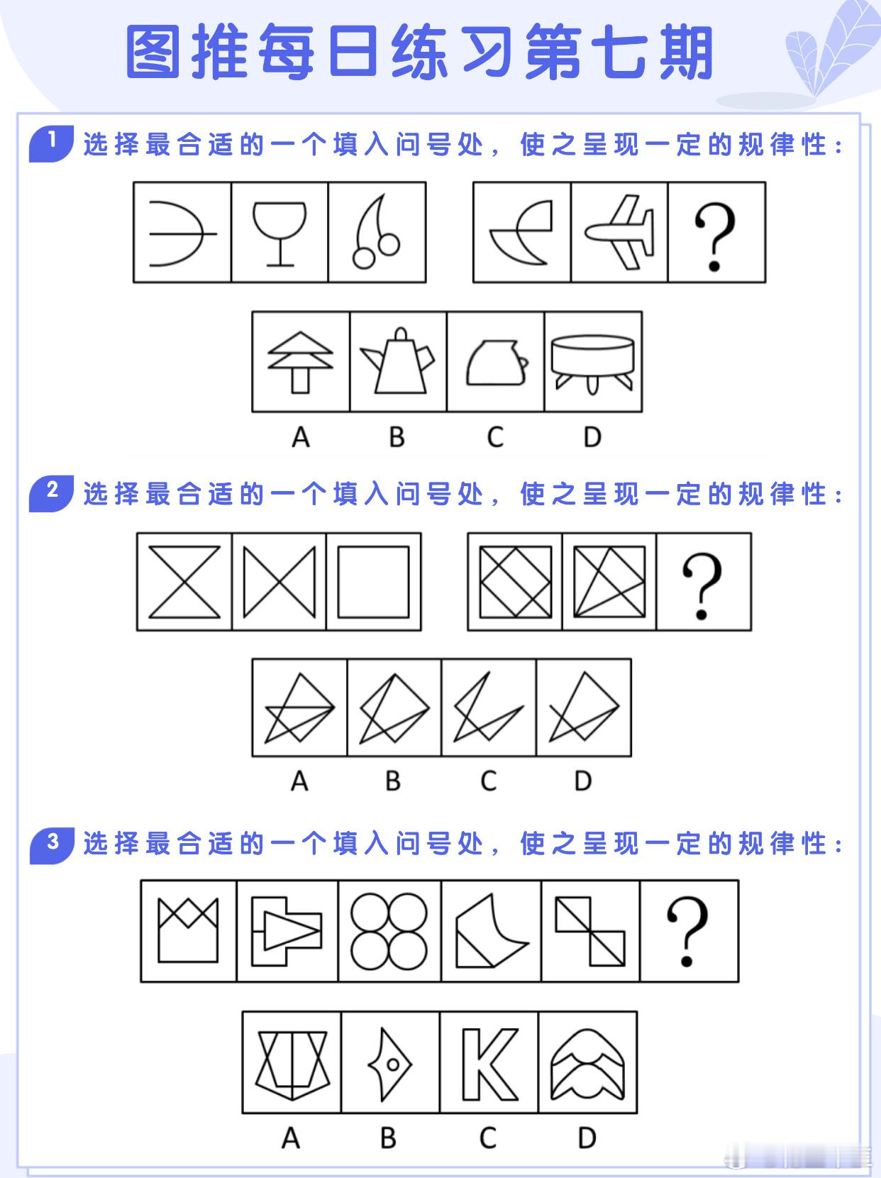 图推类比每日练习第七期图推难度：☆☆类比难度：☆☆开学元气加油站决战公考省考26