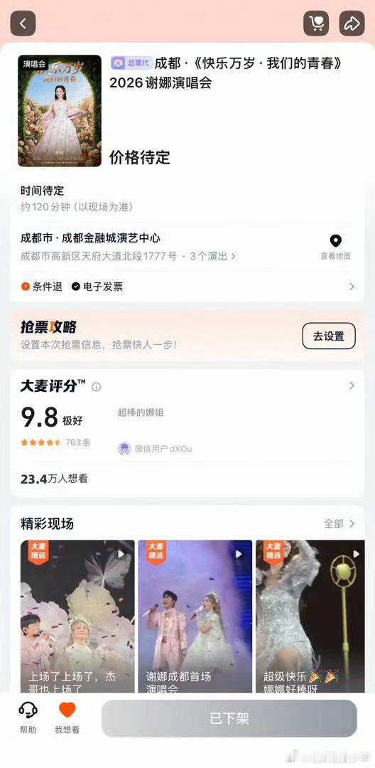 谢娜在下沉市场口碑差又怎么样？她上次开演唱会，一万的座位，23万人想看，这个数字