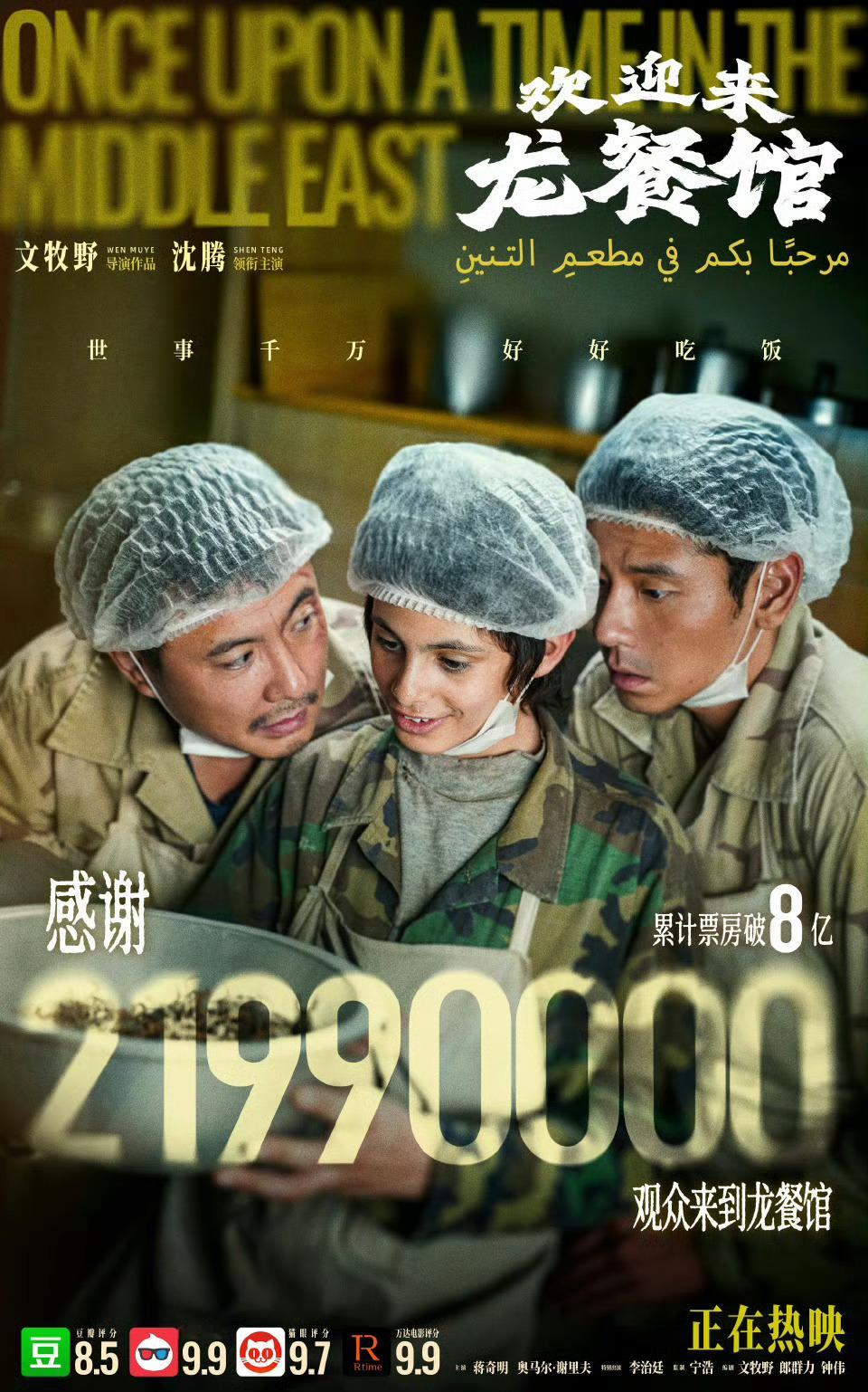 疑似龙餐馆找沈腾演男主的原因  一个老年妆就能让文牧野当场落泪，足以看见沈腾表演