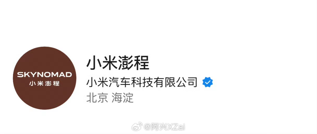 小米澎程来了大的要来了！ 