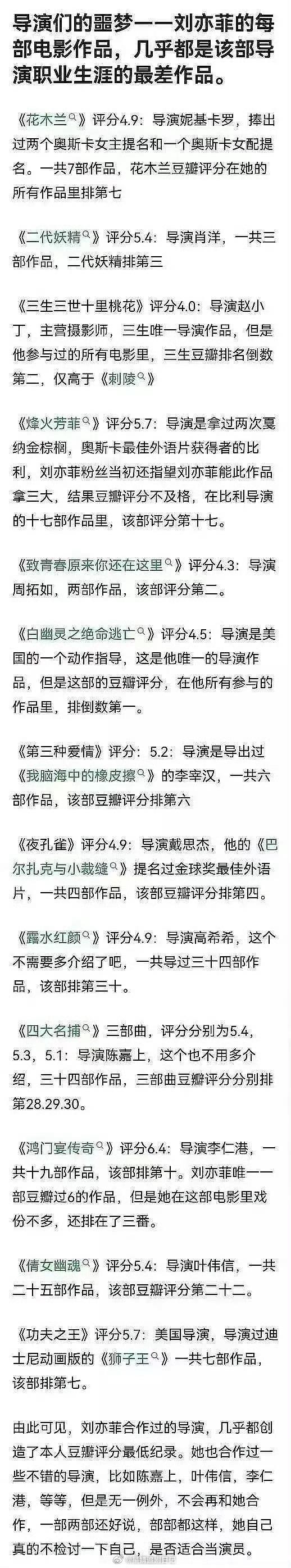 有网友说刘亦菲是所有电影导演的噩梦，拍的14部电影全扑了，她的每部电影作品几乎都