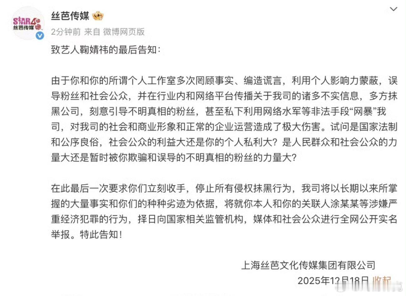丝芭指控鞠婧祎严重经济犯罪丝芭最后告知