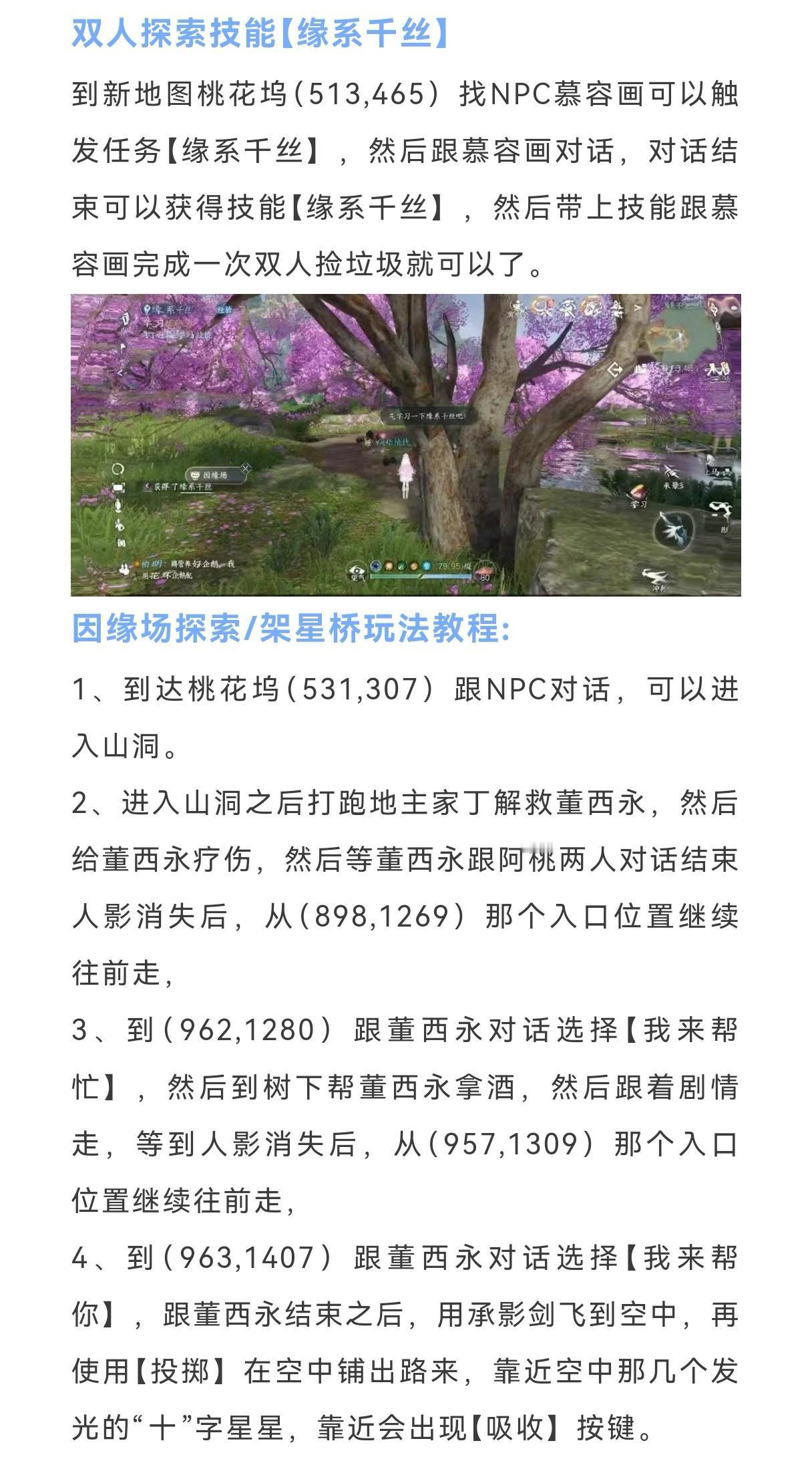 逆水寒明天山海经新时装提前看，双人探索技能，白嫖新绝技，4个新奇遇合集！逆水寒手
