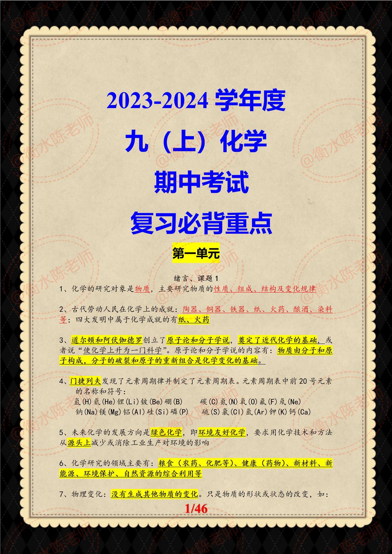 九年级上册化学，根据不同城市、版本，学校考试重点编写的，期中考试重要考点，不同的