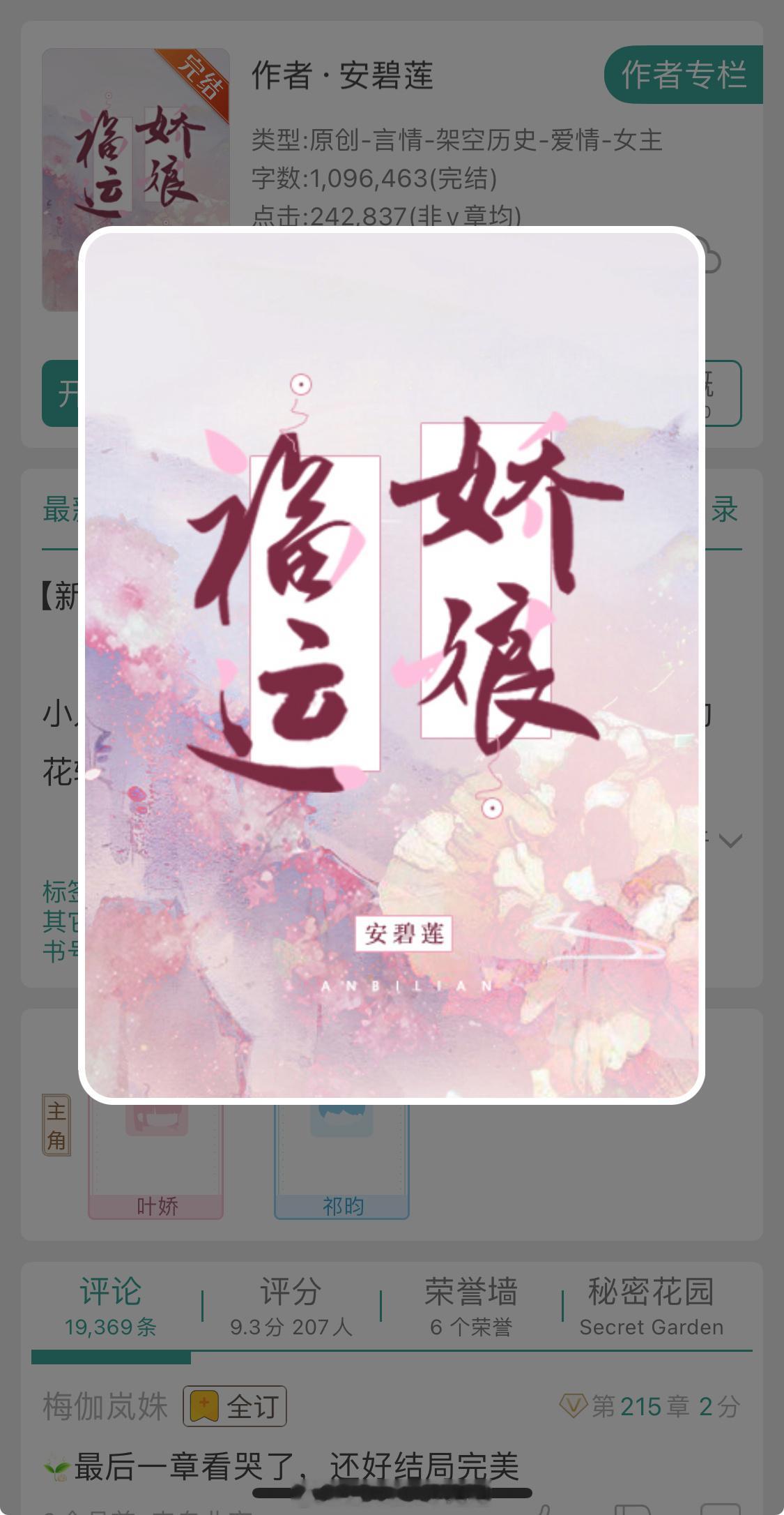 《福运娇娘》超级超级超级甜的一本，男女主特别好！直球傻白甜人参精女主VS腹黑爱老