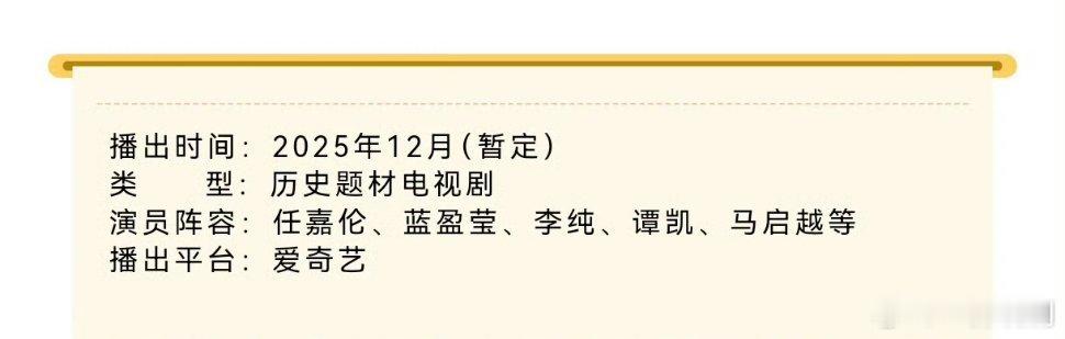 【二胖发布】 黄晖编剧，杨振宇导演，任嘉伦主演的时代献礼剧《》正式开启播前招商，
