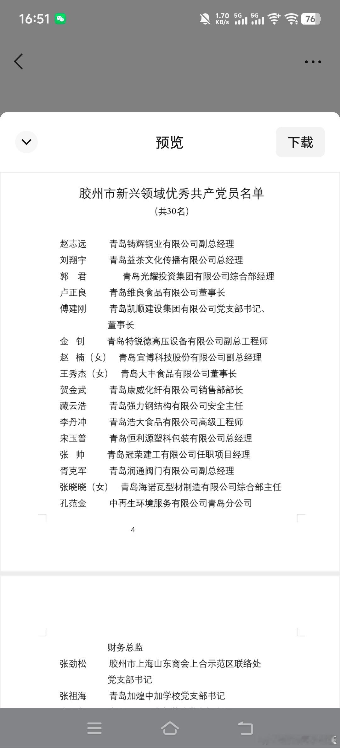 喜迎共产党建党105周年，胶州市一二三玖文学社党支部书记李晓获得胶州市新兴领域“