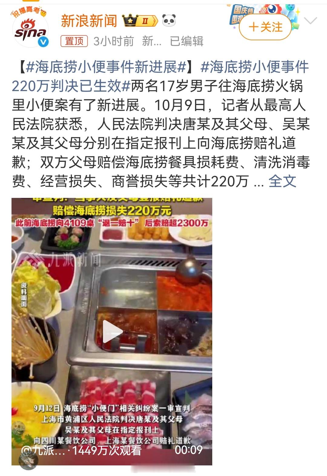 海底捞小便事件220万判决已生效 学会为自己的嘴和身体负责很重要，赔钱算轻的了[