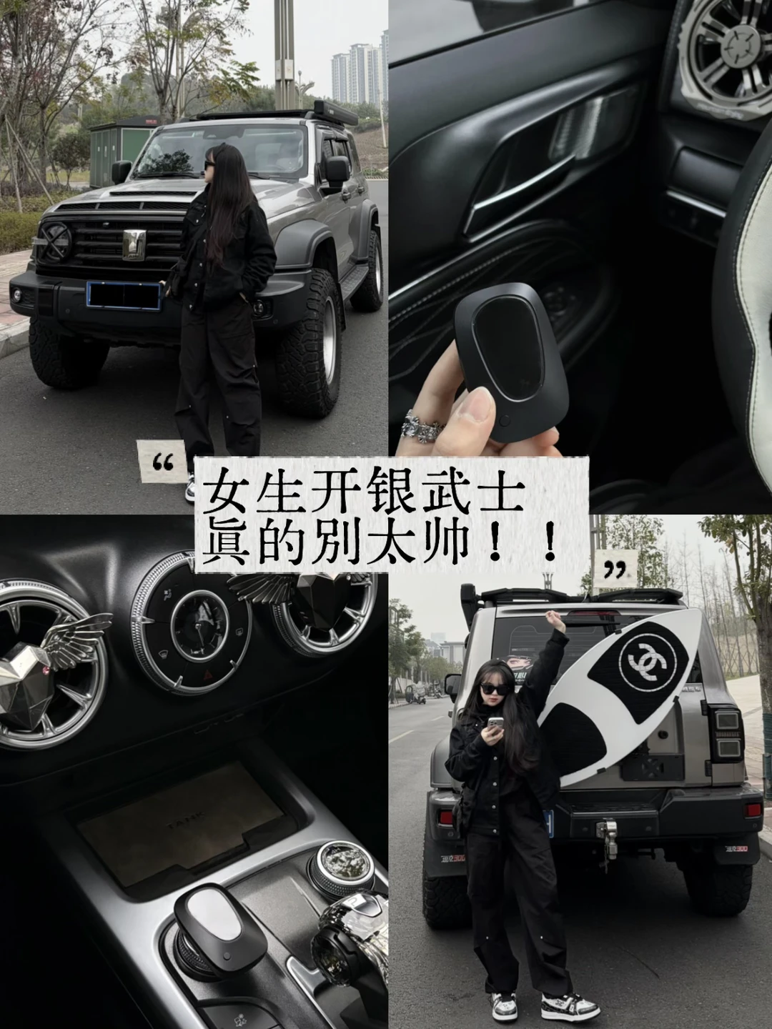 98年👧🏻开坦克300银武士🚓关于ETC如何选！！