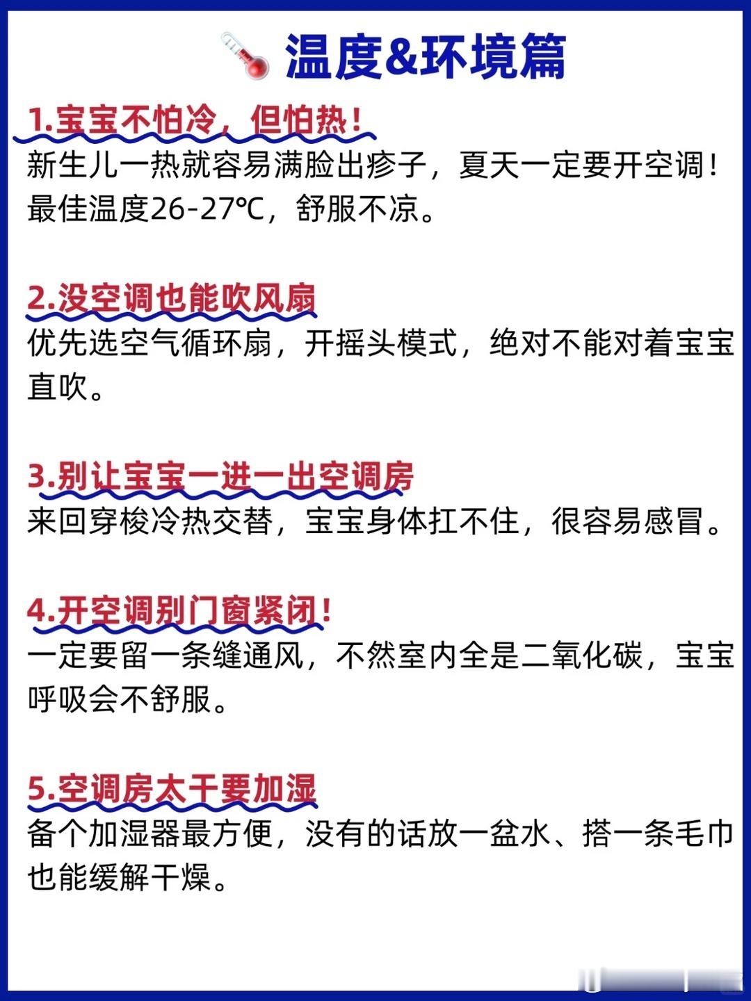 别乱吹空调！宝宝空调房避坑攻略夏天带娃真的不用“捂”！科学开空调，宝宝舒服不生病
