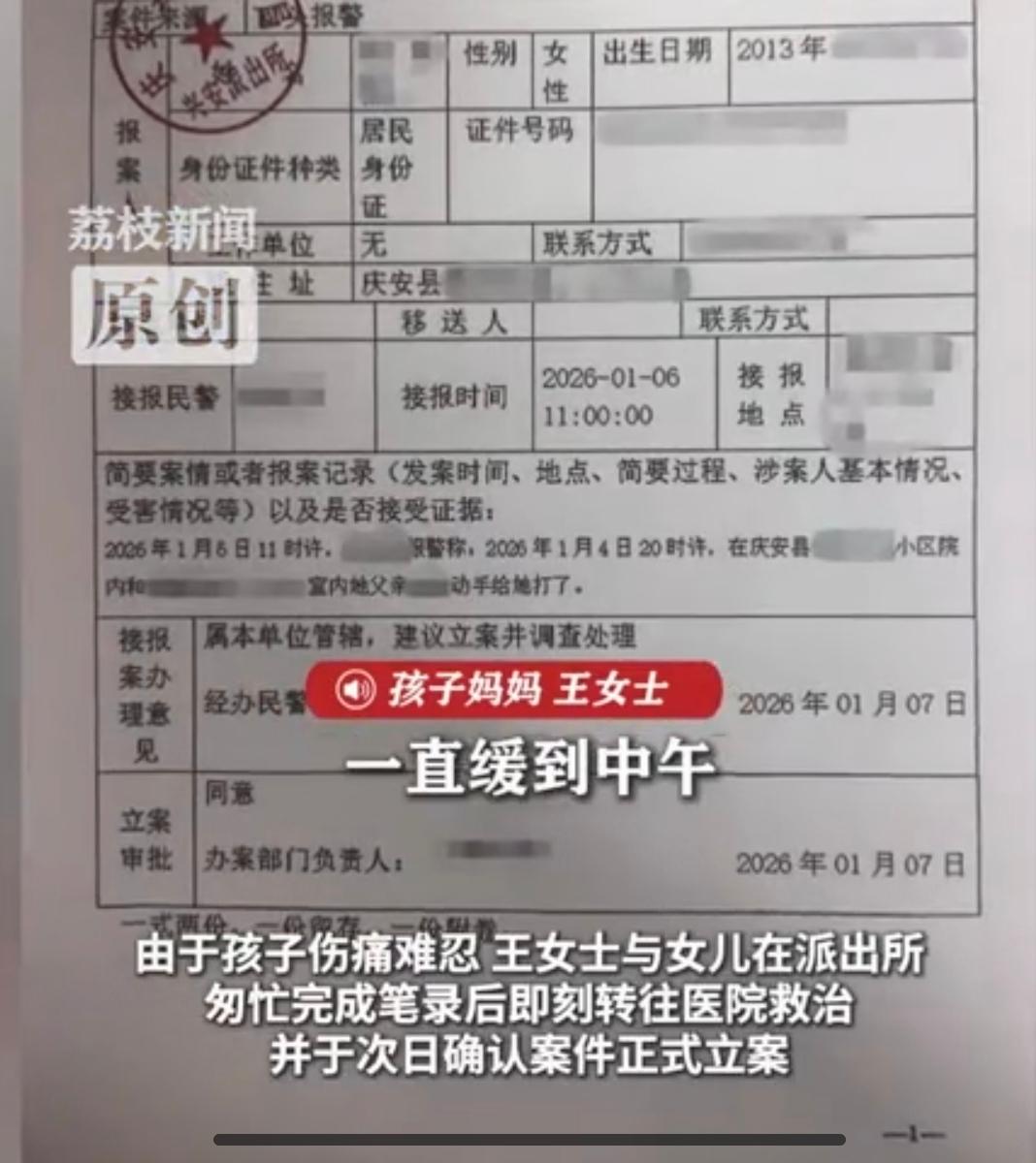 “黑龙江绥化，12岁女孩，早年父母离婚，她判给有经济实力的父亲，后来父亲再婚又生