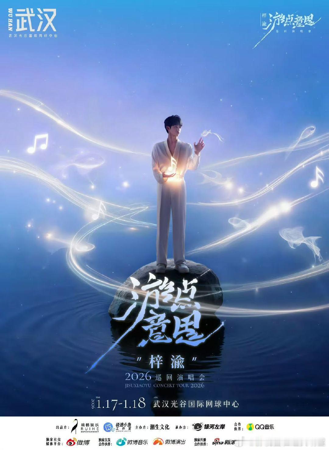 梓渝武汉厦门演唱会官宣巡演版图扩张中！梓渝武汉厦门演唱会官宣 