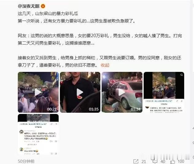 山东梁山的暴力彩礼瓜🍉